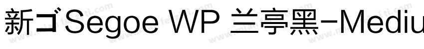 新ゴSegoe WP 兰亭黑-Medium字体转换